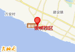 崇明校区
