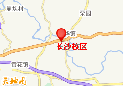 长沙校区