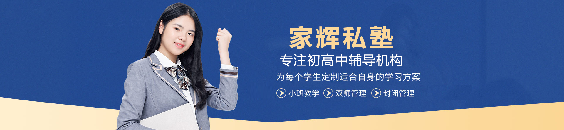 上海家辉私塾