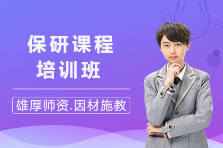 保研全流程深度解析：从规划到面试的决胜策略
