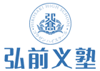 上海中侨弘前义塾