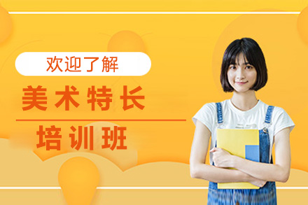 长沙美术特长班深度解析：艺术升学核心培养体系揭秘