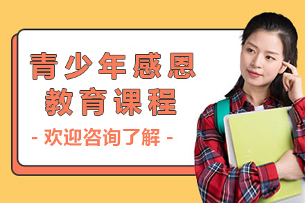 长沙青少年感恩教育体系深度解析