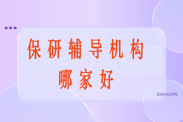 保研岛深度解析：如何通过五维体系实现保研成功率倍增