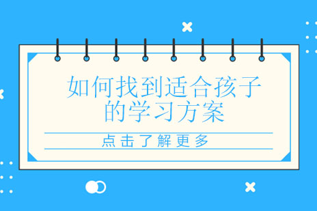 上海家辉私塾高考备战方案解析：如何构建个性化学习路径