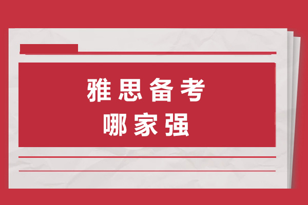 上海雅思高效提分攻略 | 思远国际教育教学模式深度解析