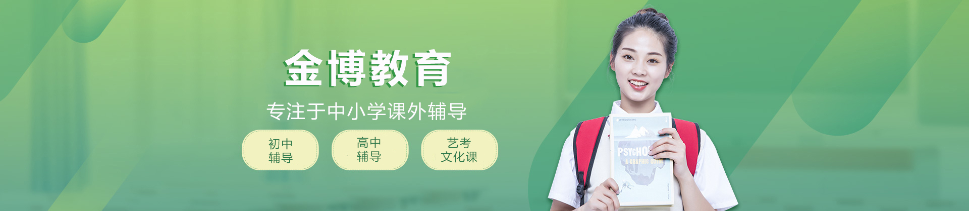 北京市金博教育