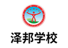 长沙泽邦青少年励志学校