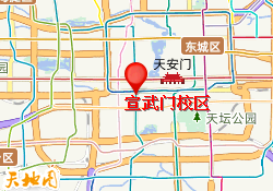 宣武门校区