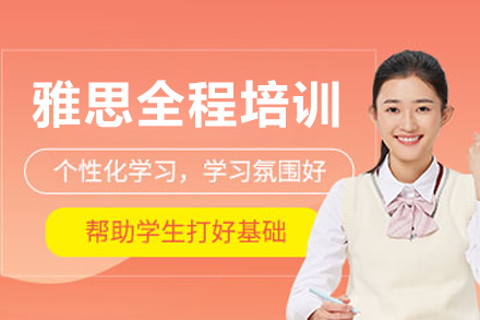 沈阳雅思系统培训指南：听说读写全面提升方案