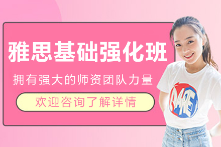 沈阳雅思基础班培训全攻略｜听说读写专项突破方案