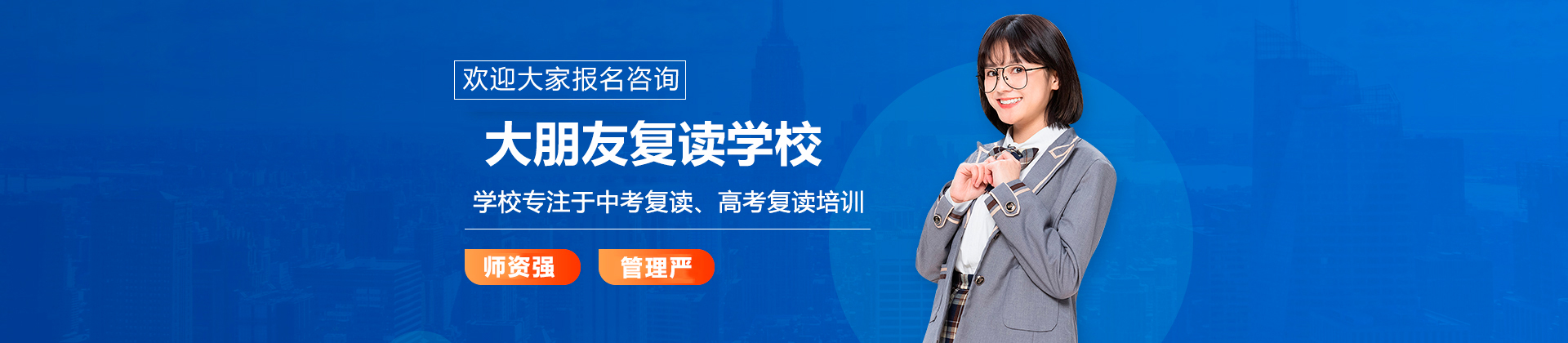 深圳大朋友复读学校