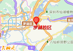 罗湖校区