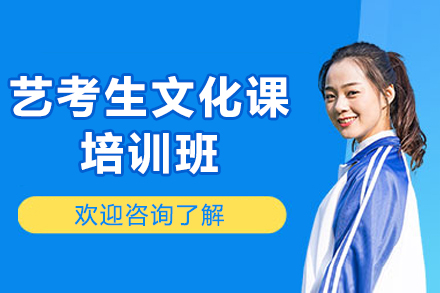 5大特色解析|深圳艺考生文化课冲刺指南