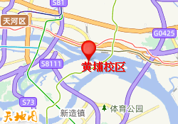 黄埔校区