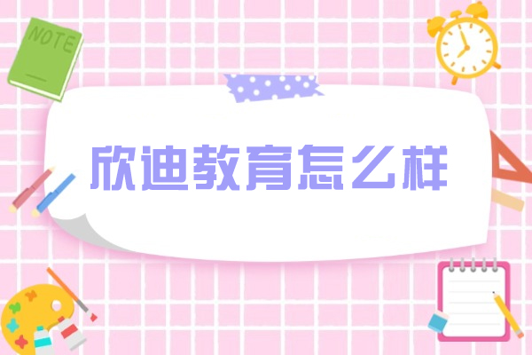 沈阳欣迪教育医美培训课程全面解析：微整技术培训与教学特色深度解读
