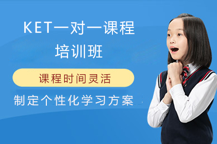 杭州KET考试培训全维度解析：个性化教学方案深度解读