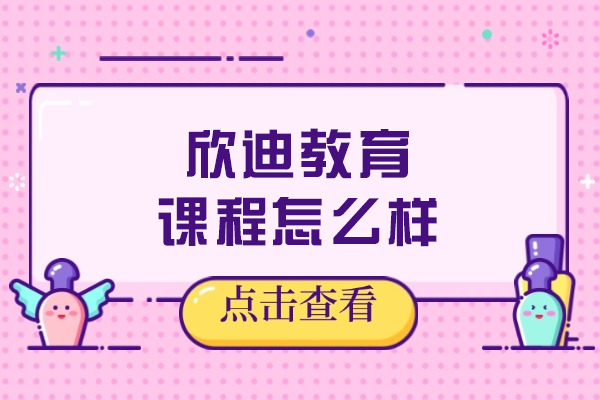 哈尔滨欣迪美业课程特色与教学优势解析