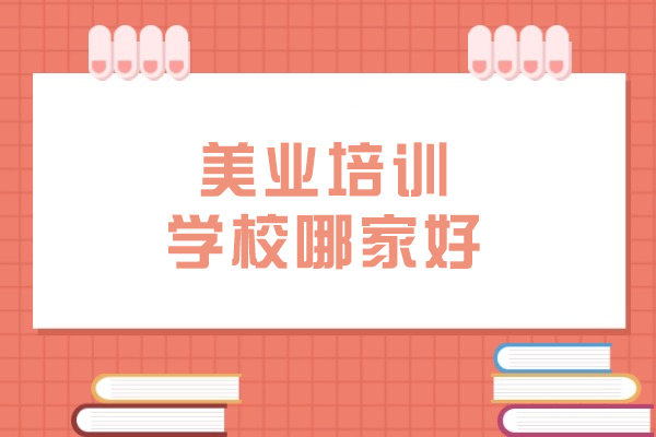 哈尔滨美业培训深度解析|欣迪课程特色与教学优势全览