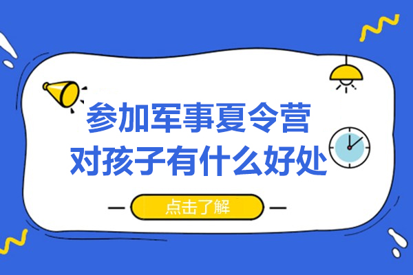 青少年军事夏令营：塑造未来领袖的五大核心价值