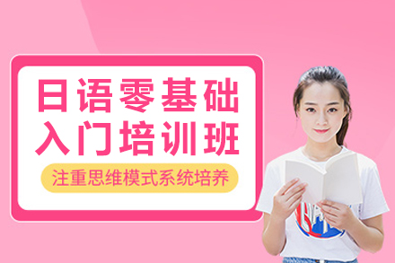 广州日语入门必修课：文化故事融入式教学法解析