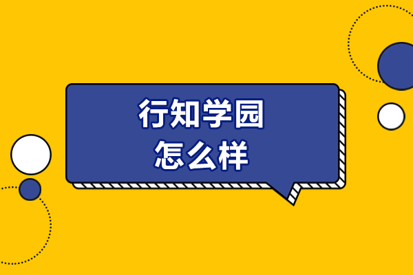 广州行知学园真实学员经历分享：日语学习效果全解析