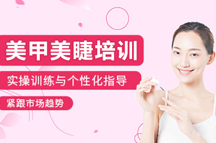 哈尔滨美甲美睫全能课程深度解析
