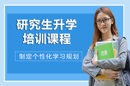 昆明研究生升学特训课程解析：打造核心竞争力的五大路径