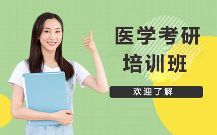 太原医学考研培训班