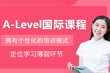沈阳A-Level国际课程深度解析：课程设置与升学规划指南