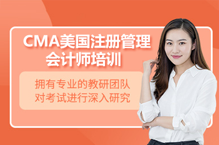 CMA认证通关攻略：北京融跃教育高课程解析