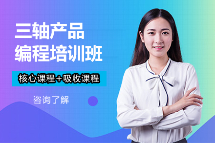 南通三轴编程实战教学体系深度解析