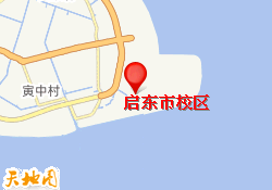 啟東市校區(qū)