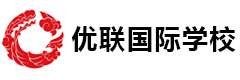 广州优联国际学校