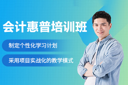 深圳会计职称特训班全方位解析