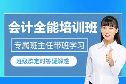 深圳会计实战培训课程体系深度解析