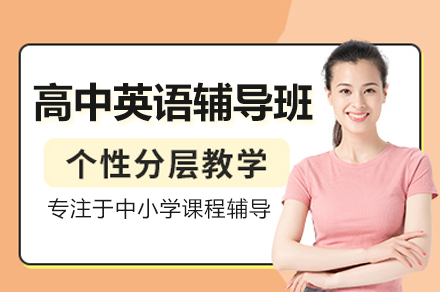 北京金博高中英语辅导课程深度解析