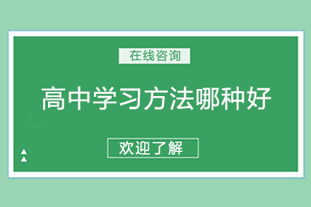 高中生必备学习策略深度解析