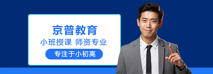 北京京普教育