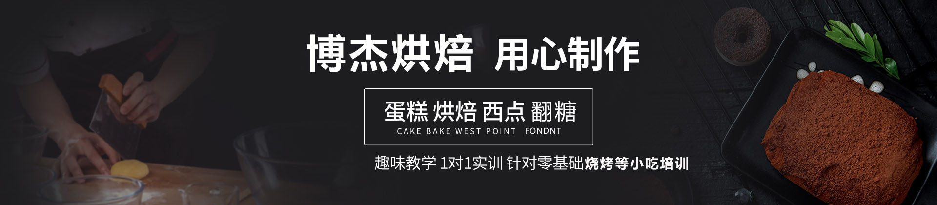 天津博杰烘焙