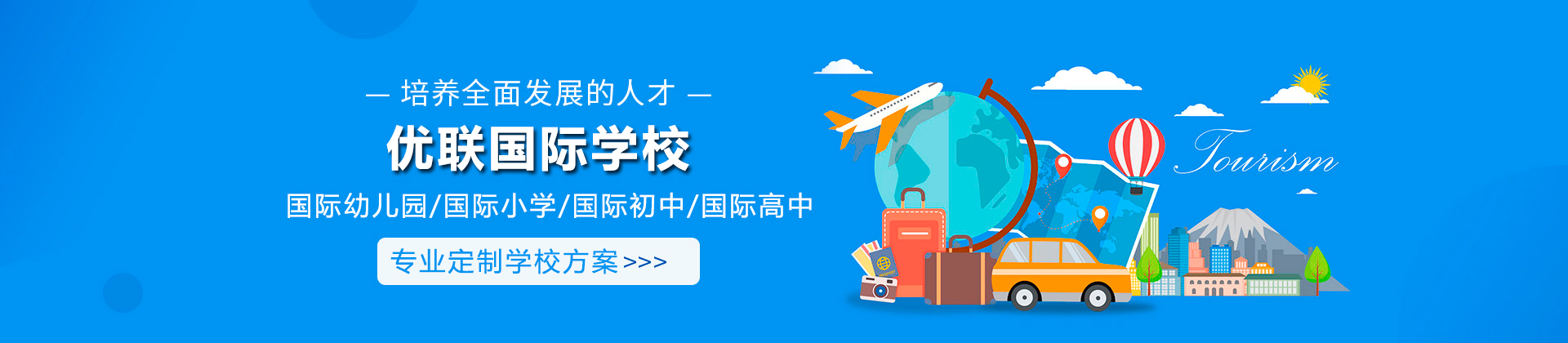 广州优联国际学校