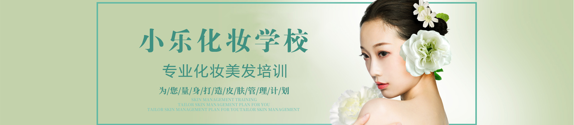 成都小乐化妆学校