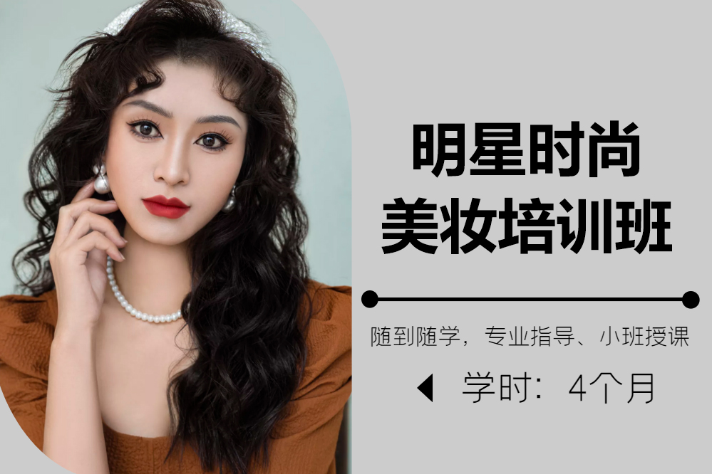 上海影视化妆全科课程体系深度解析