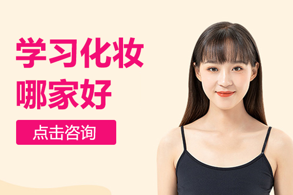上海专业化妆培训机构深度解析：金善美甲化妆课程特色揭秘