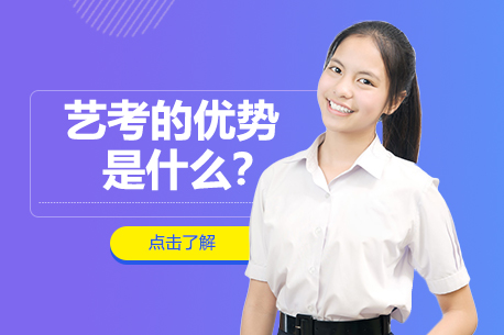 揭秘艺术高考六大核心优势：升学新路径全解析