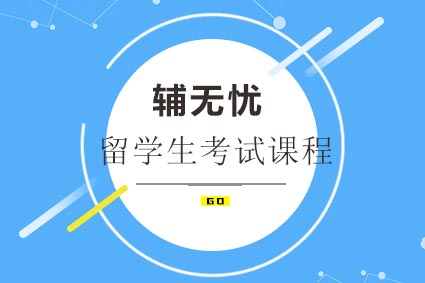 海外留学生高效备考指南：核心技巧与提分策略解析