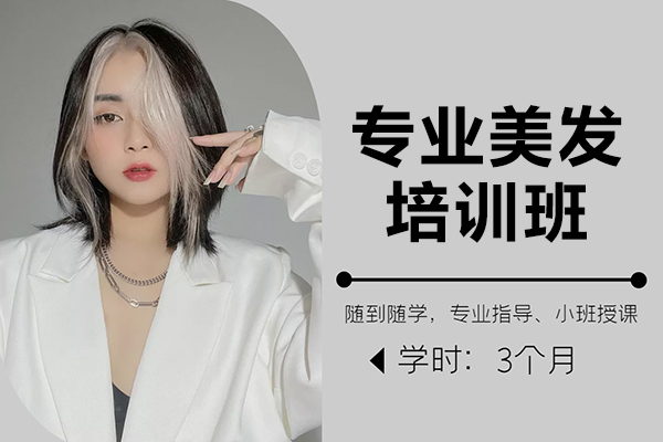 上海金善美发造型全科班｜发型师进阶必修课程