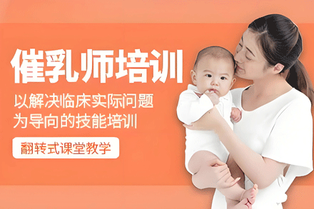 福州专业催乳师培训课程｜技能提升与职业发展指南