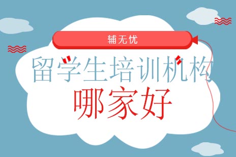 海外留学生学术支持机构深度解析