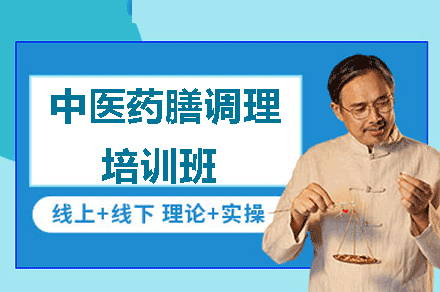 福州药膳师培训课程体系全解析